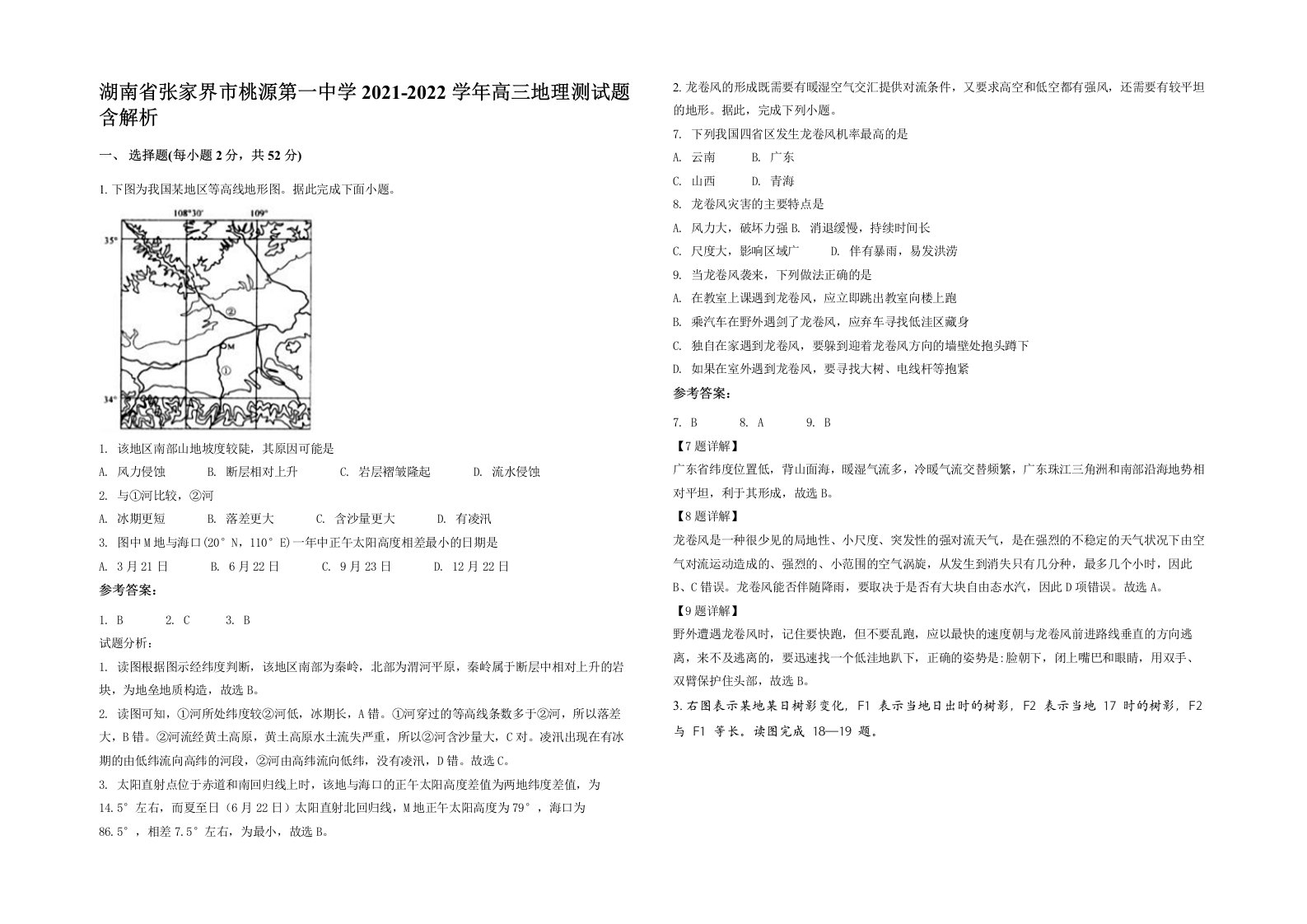 湖南省张家界市桃源第一中学2021-2022学年高三地理测试题含解析