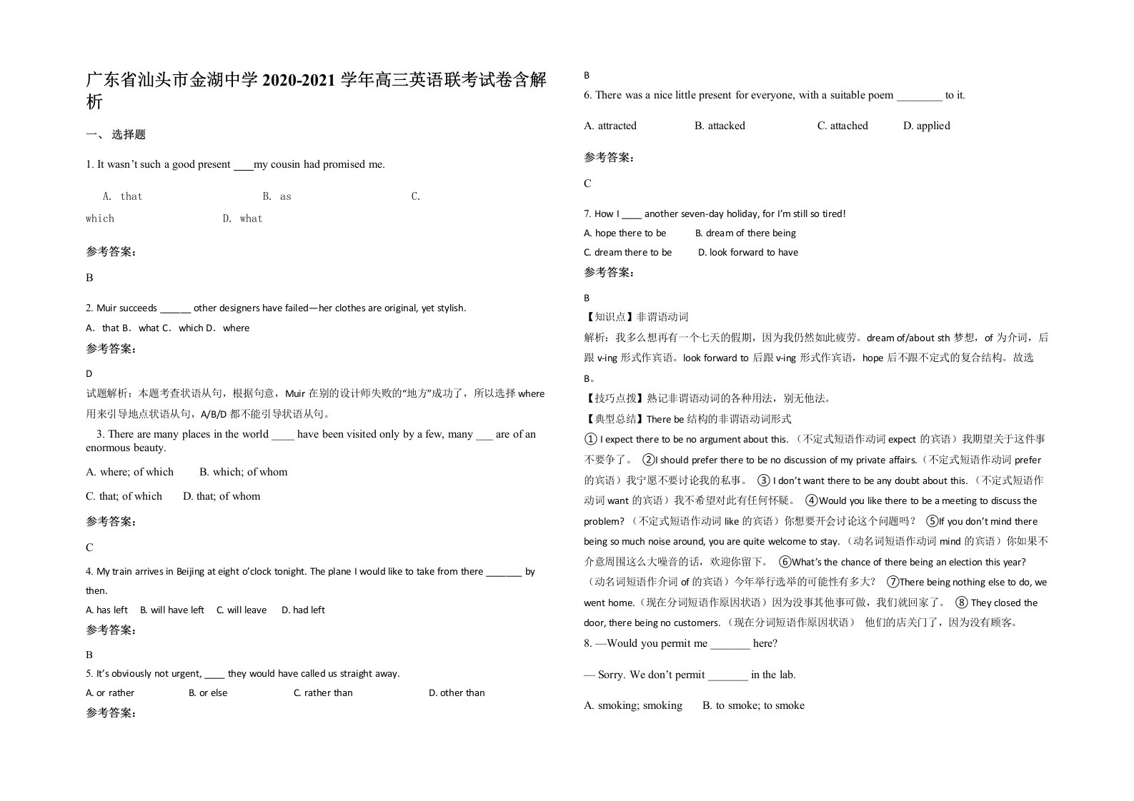 广东省汕头市金湖中学2020-2021学年高三英语联考试卷含解析