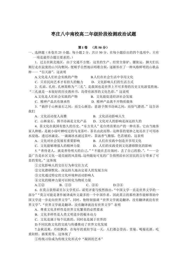 【高考讲义】山东省枣庄第八中学南校区高二10月月考政治试题