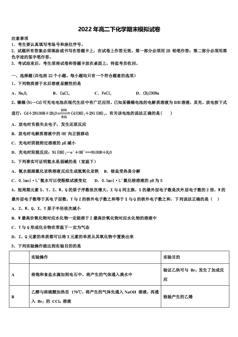 山东聊城市2022年化学高二第二学期期末经典模拟试题含解析