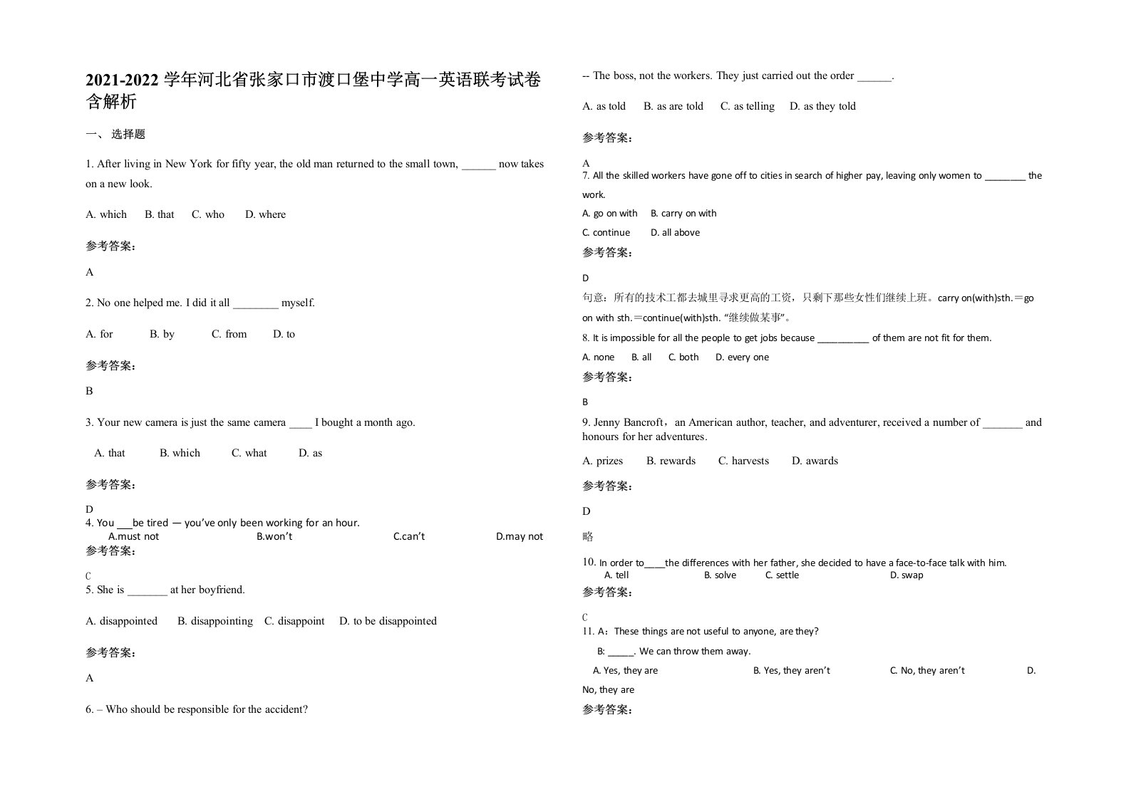 2021-2022学年河北省张家口市渡口堡中学高一英语联考试卷含解析