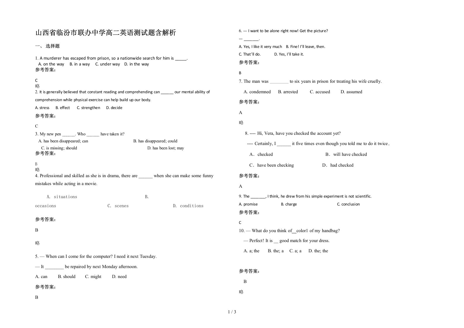 山西省临汾市联办中学高二英语测试题含解析