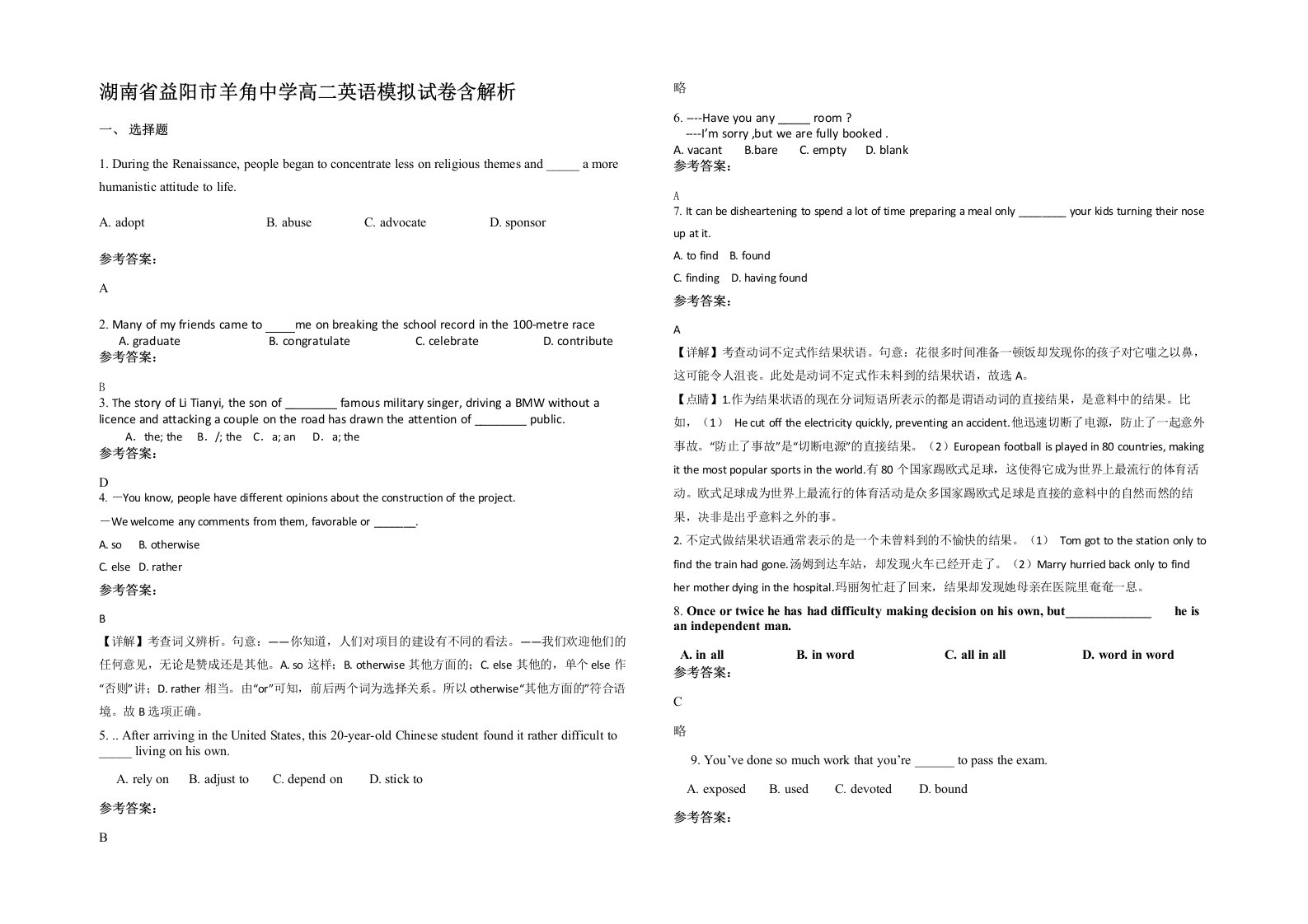 湖南省益阳市羊角中学高二英语模拟试卷含解析