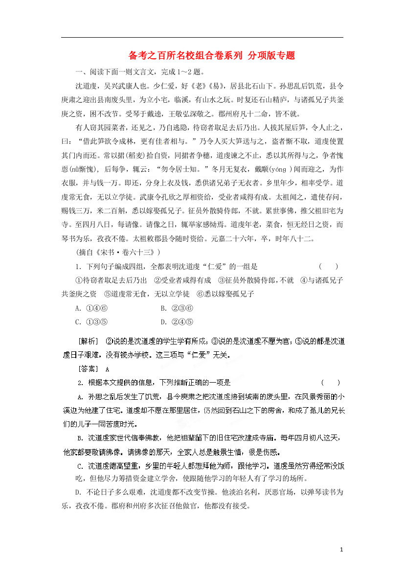 （整理版）高考语文备考之百所名校组合卷系列分项版专题10文言文阅读