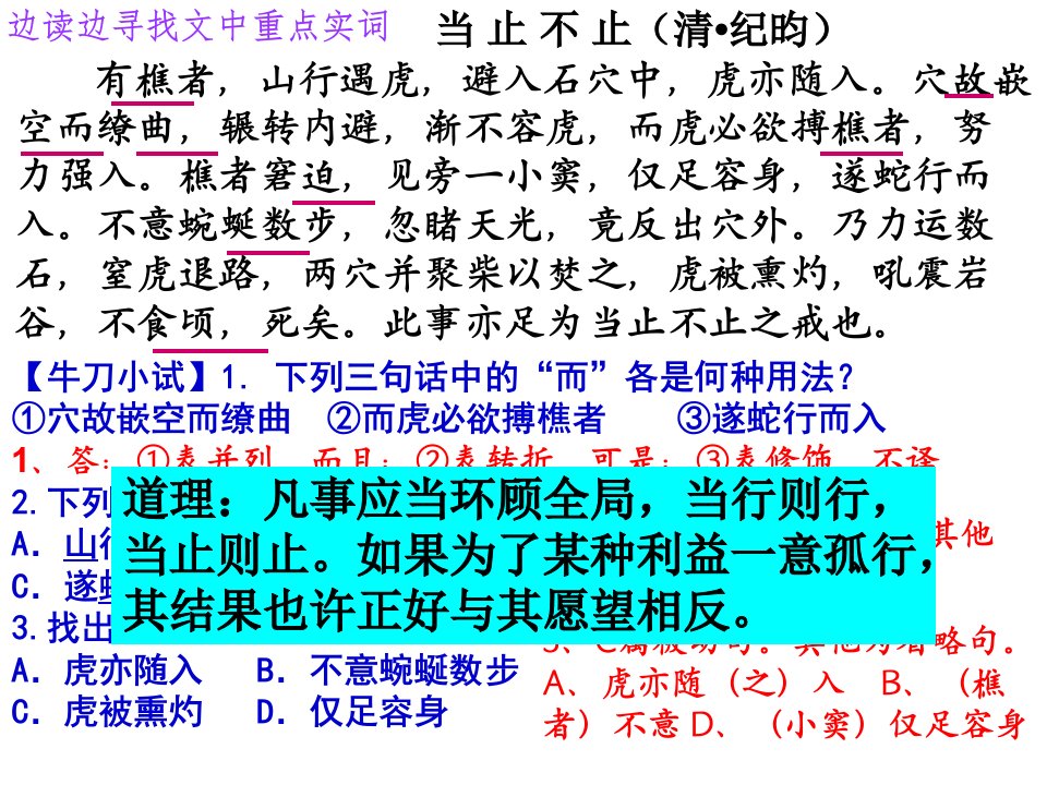 文言文词类活用实用课件ppt