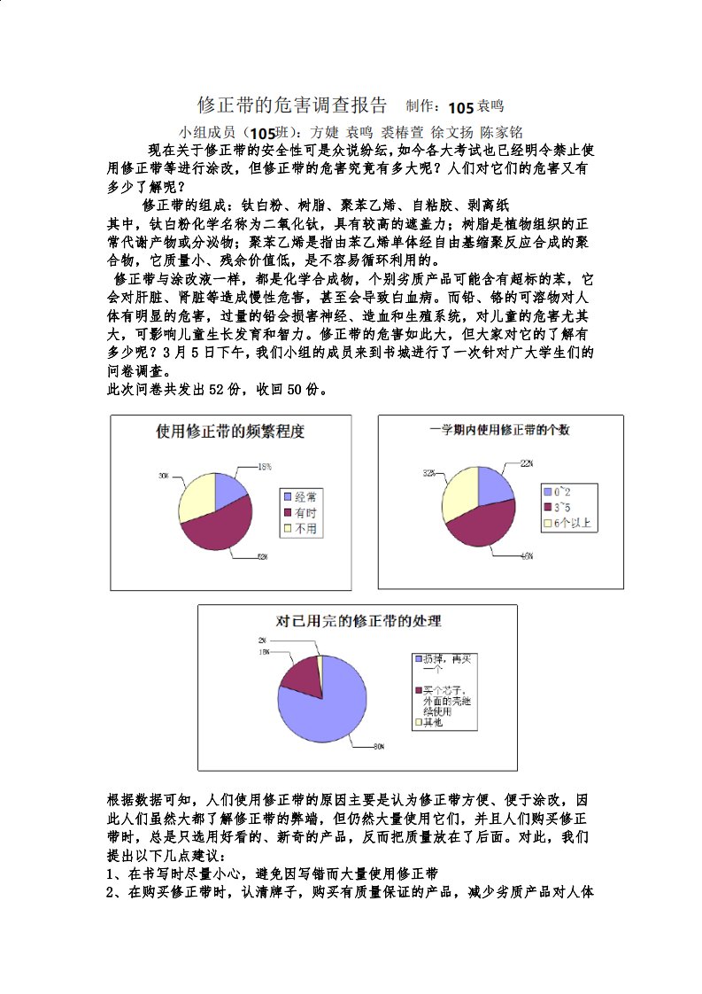 修正带的危害调查报告