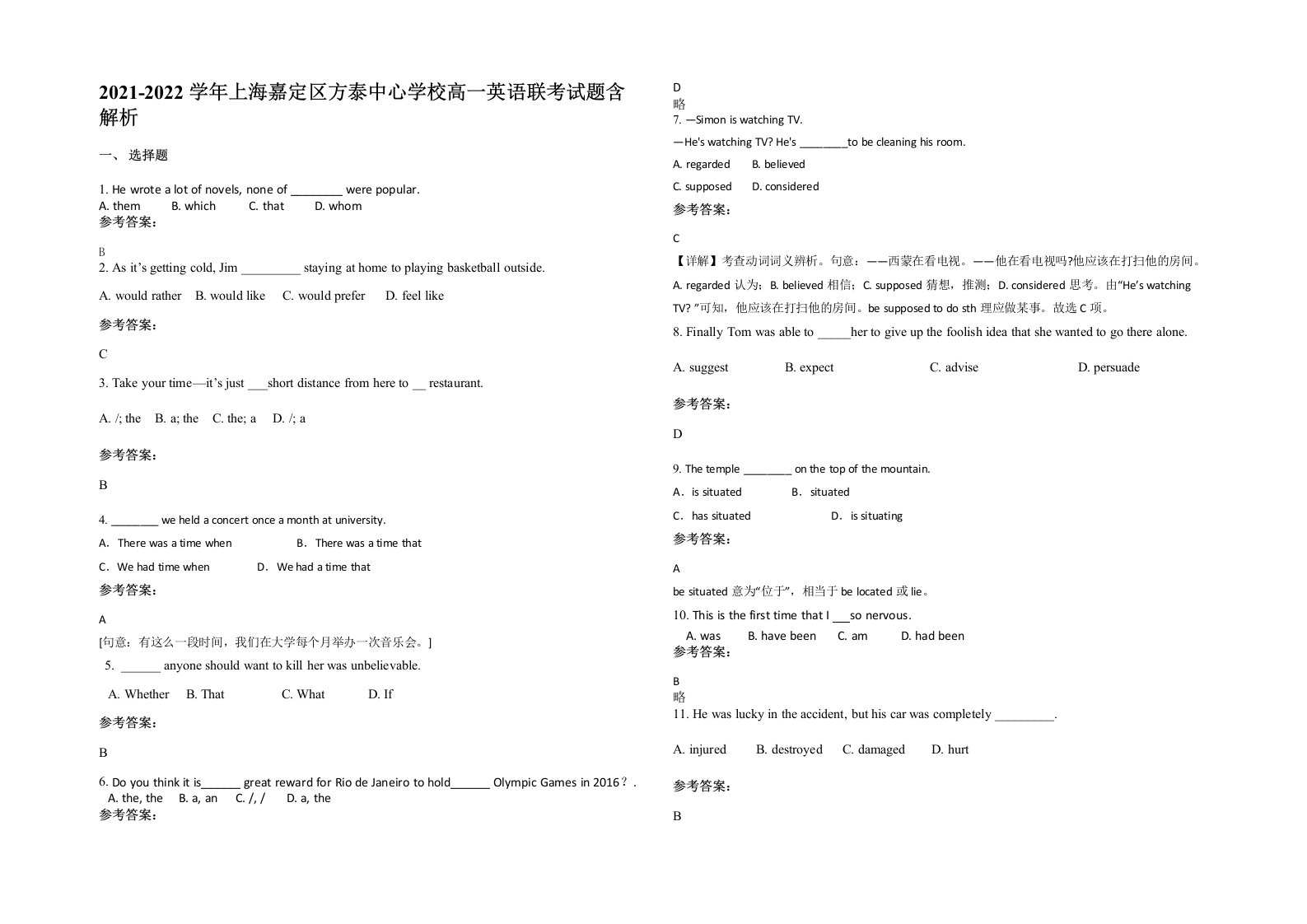 2021-2022学年上海嘉定区方泰中心学校高一英语联考试题含解析