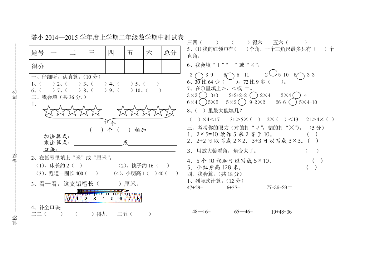 二年级上册数学期中测试卷孙立霞