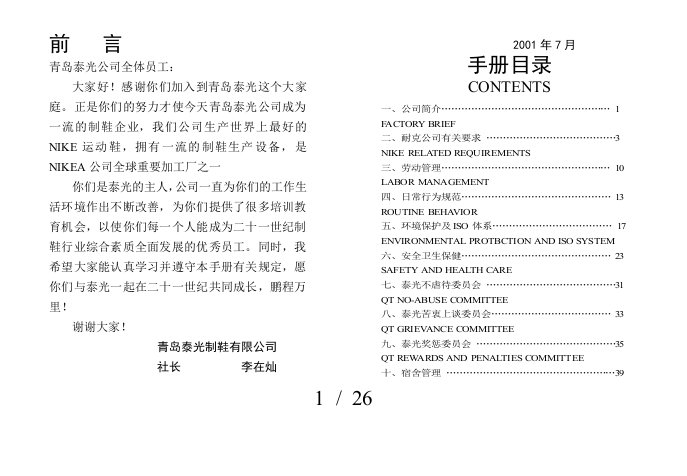 某制鞋有限公司员工管理规定手册