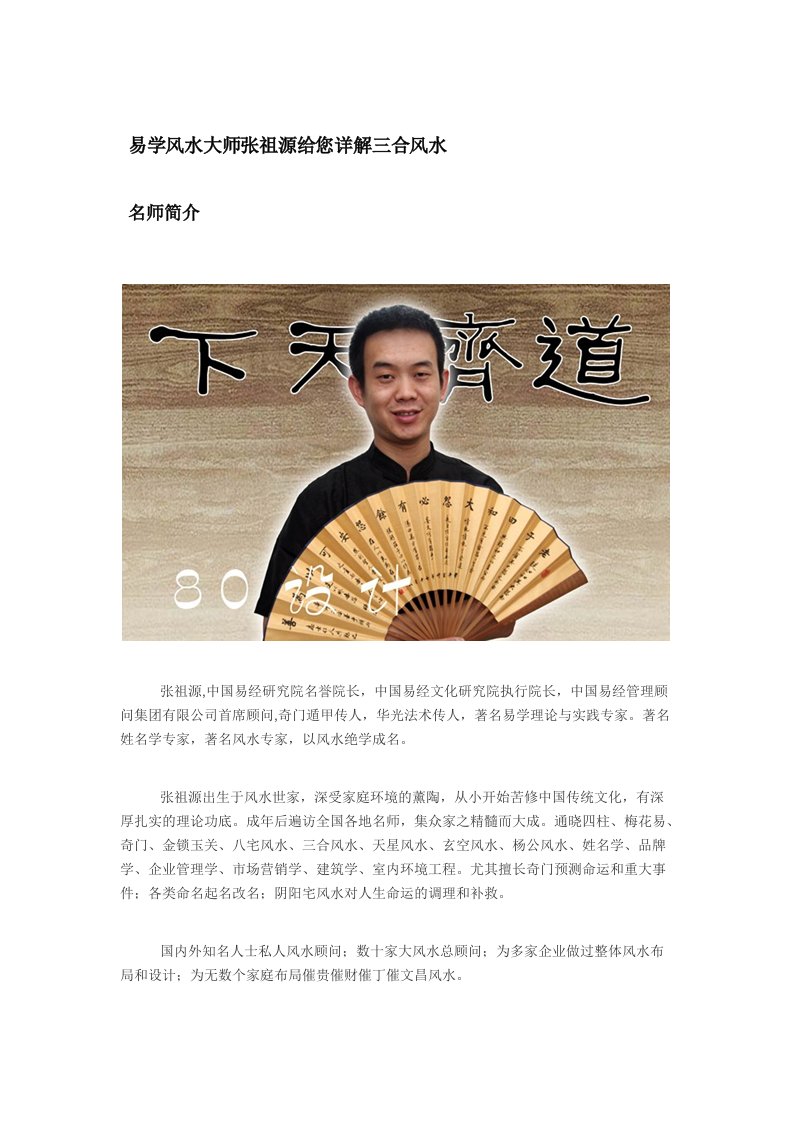 风水大师张祖源讲堂系列之一：详解三合风水