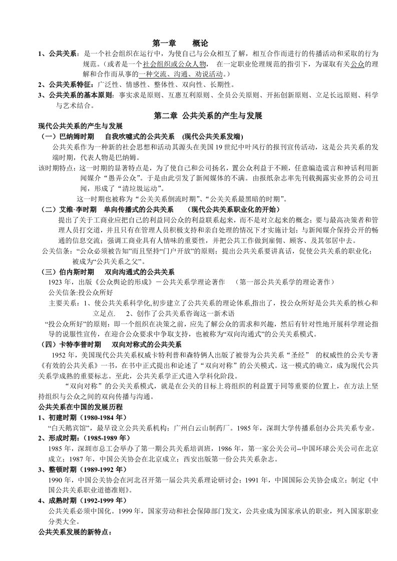 营销公共关系资料