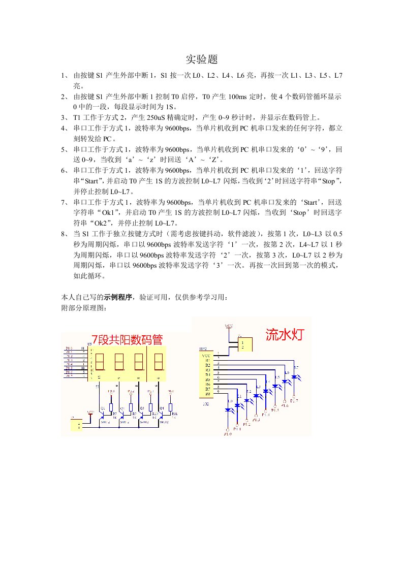 51单片机入门实验及示例程序