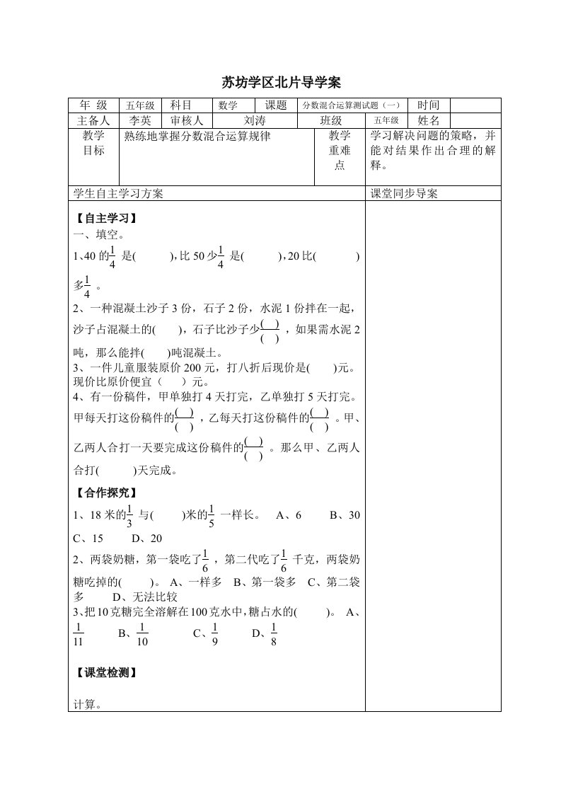 分数混合运算练习题一