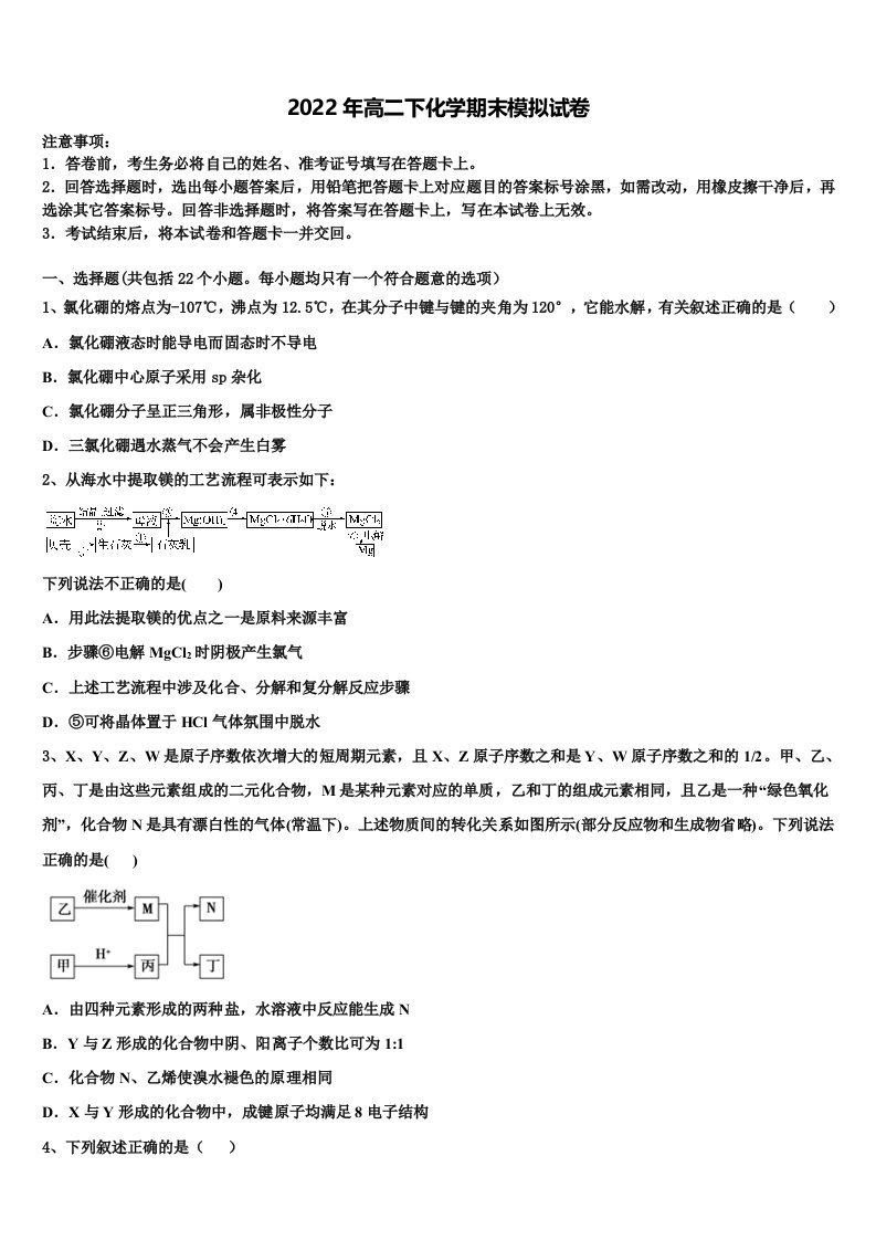 2022届云南省云县第一中学化学高二第二学期期末质量检测试题含解析