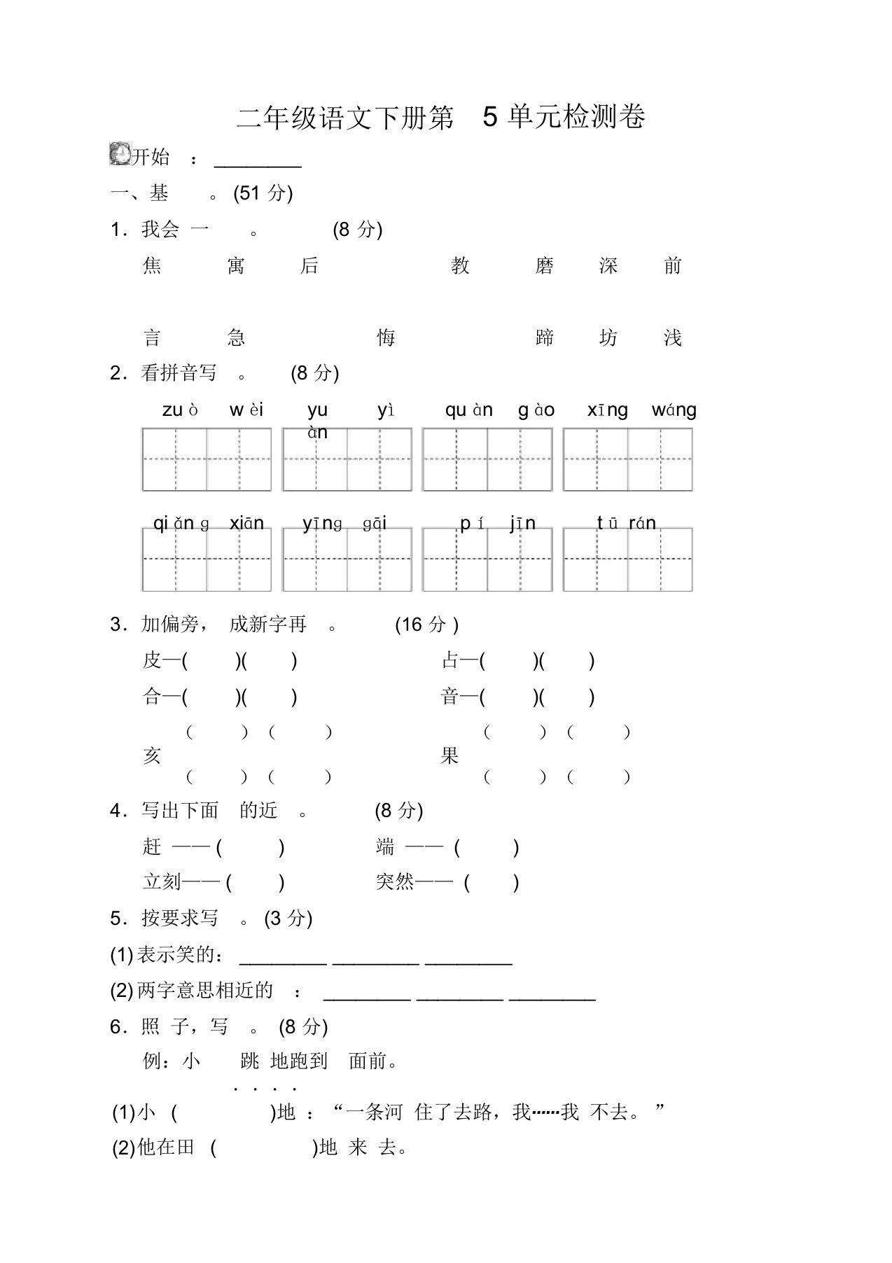 部编版二年级语文下册第五单元测试题含答案【推荐】