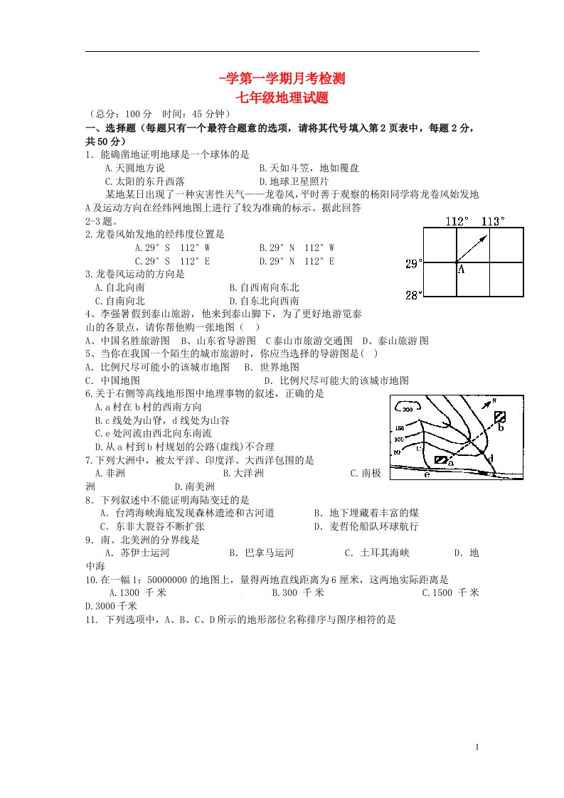 山东省滨州市七级地理上学期第二次月考试题