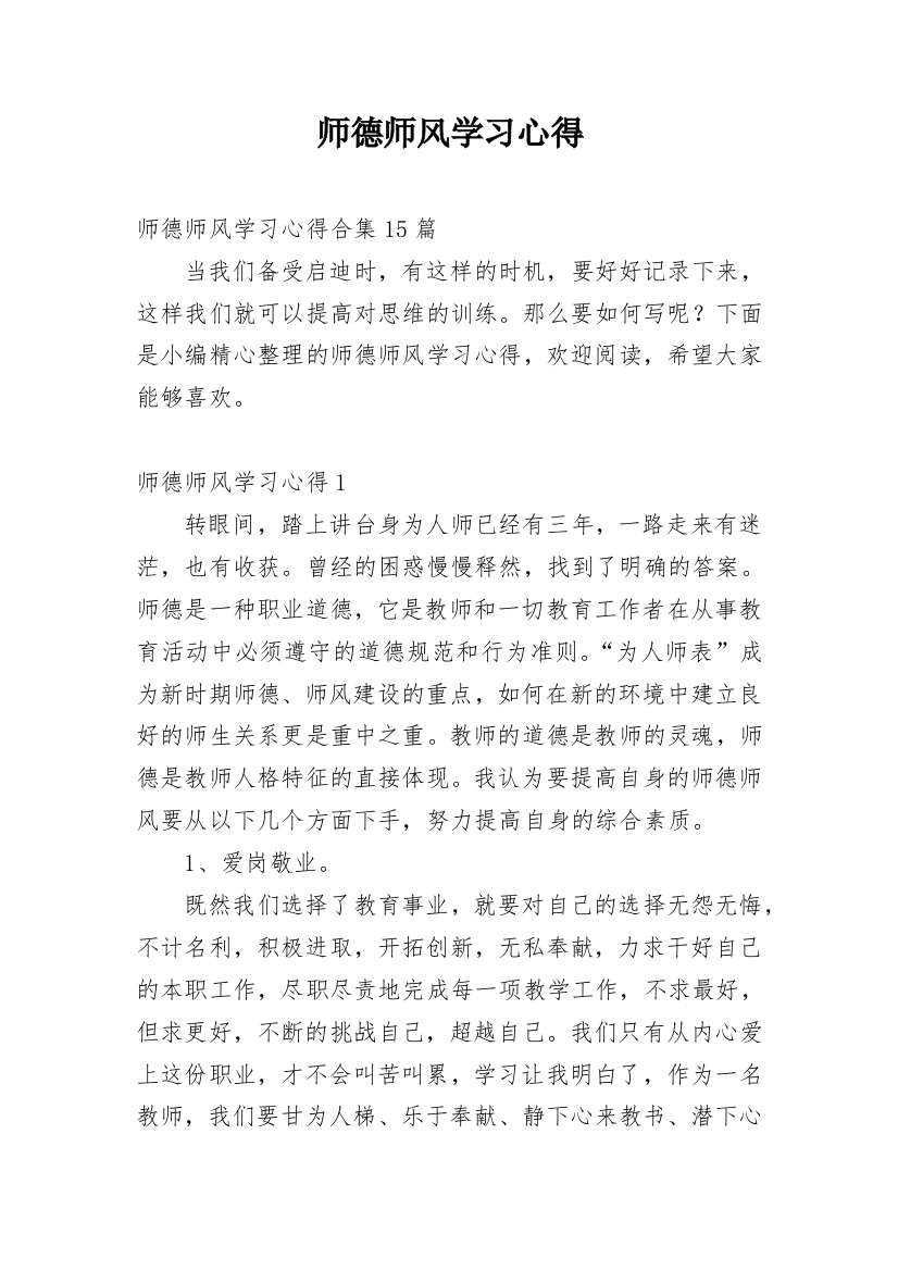 师德师风学习心得_60