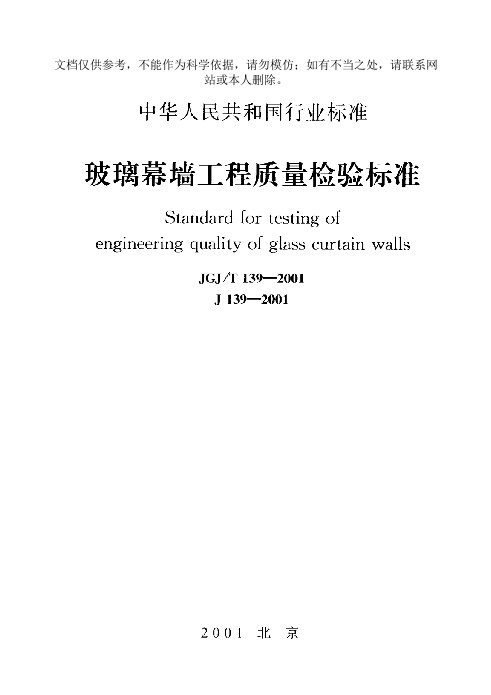 2020年玻璃幕墙工程质量检验标准