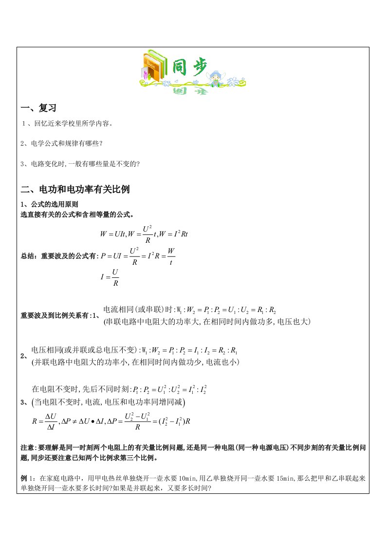 初三物理电学较难题解题技巧总结