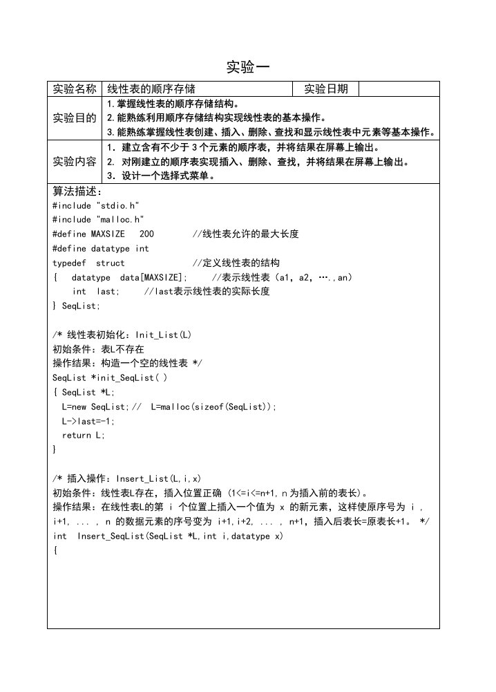 数据结构指导书(第三版)