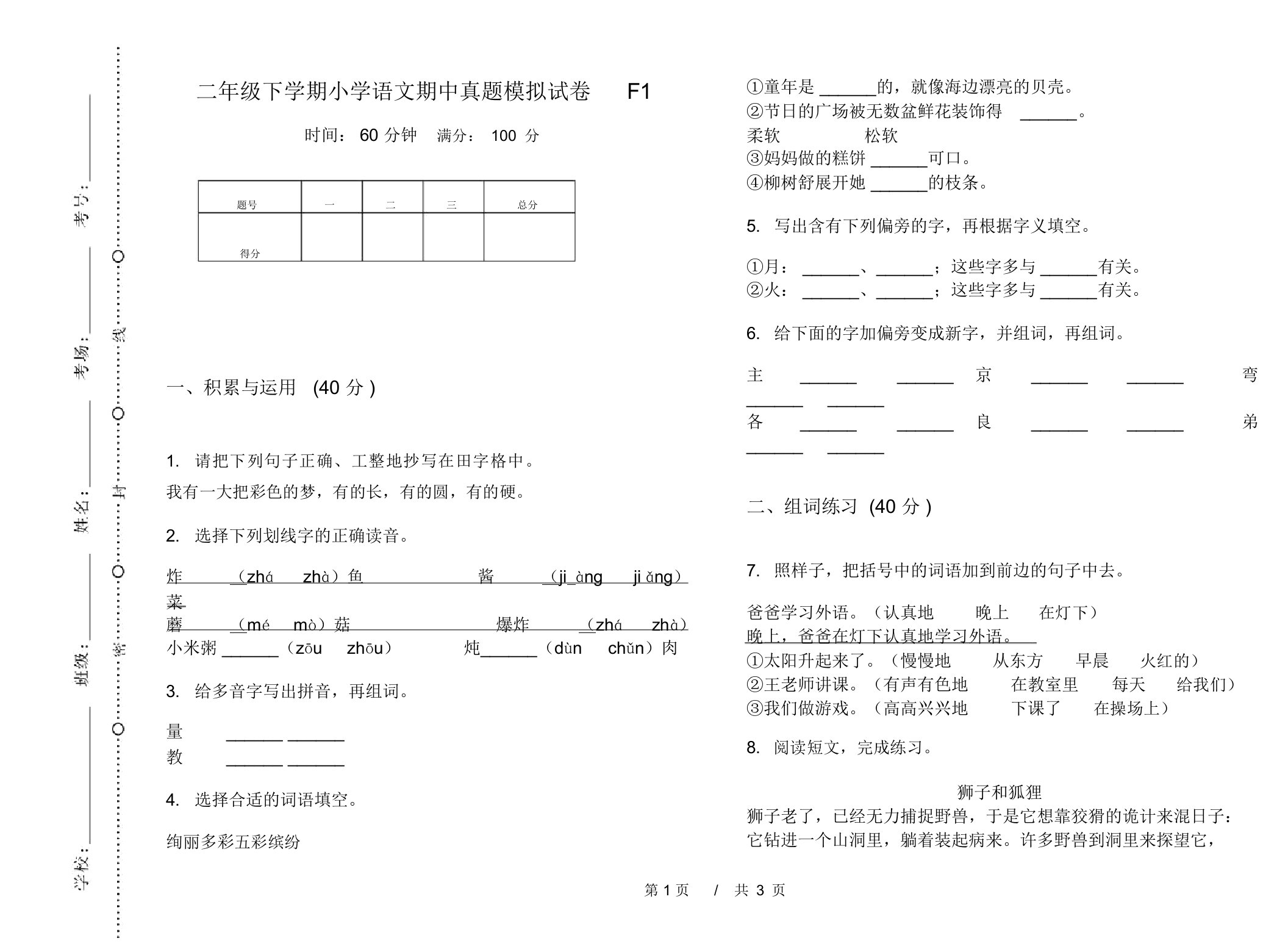 二年级下学期小学语文期中真题模拟试卷F1