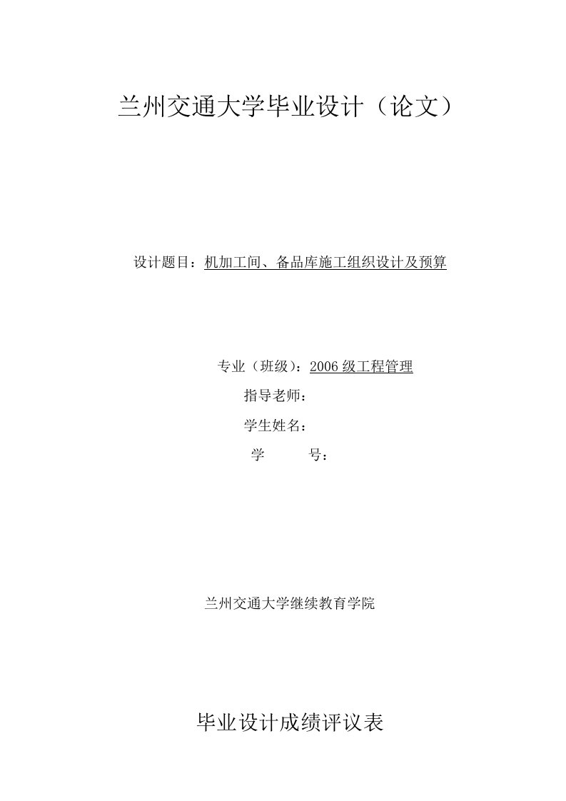 兰州交通大学毕业设计(论文)[实践]