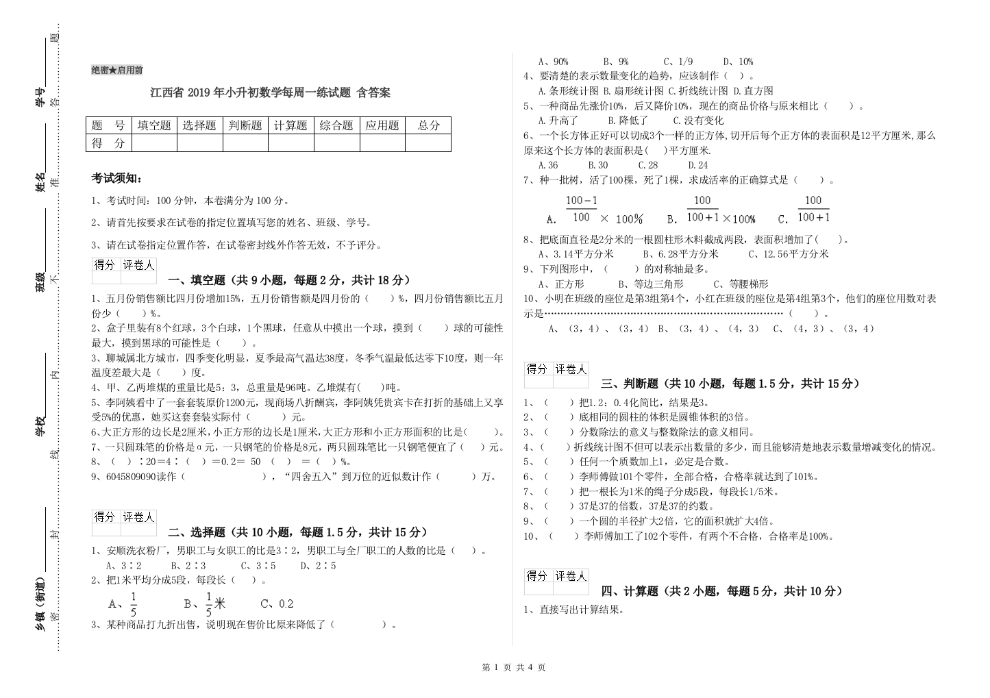 江西省2019年小升初数学每周一练试题-含答案