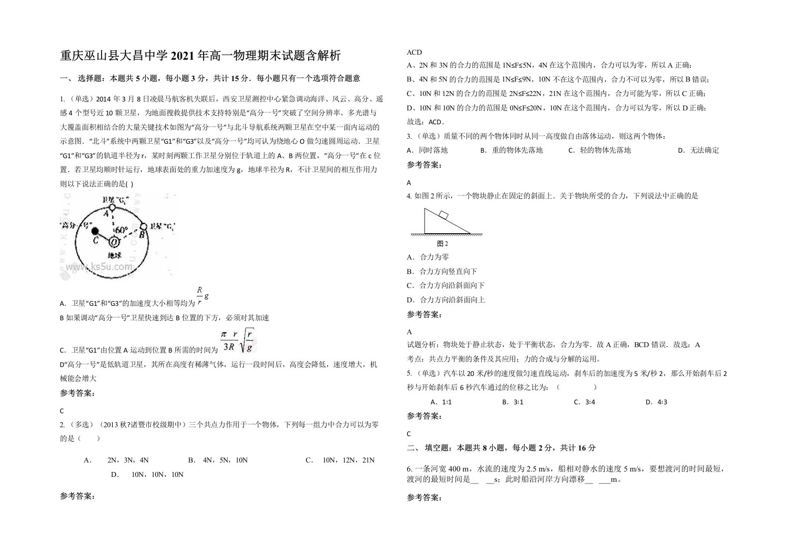 重庆巫山县大昌中学2021年高一物理期末试题含解析