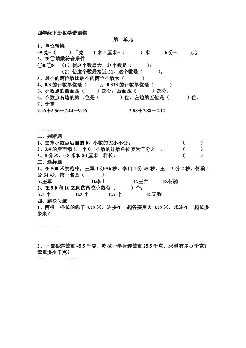 北师大版四年级下册数学第一单元错题集