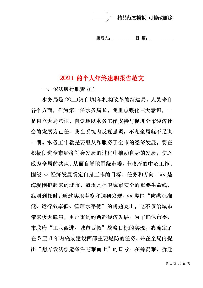 2022年的个人年终述职报告范文