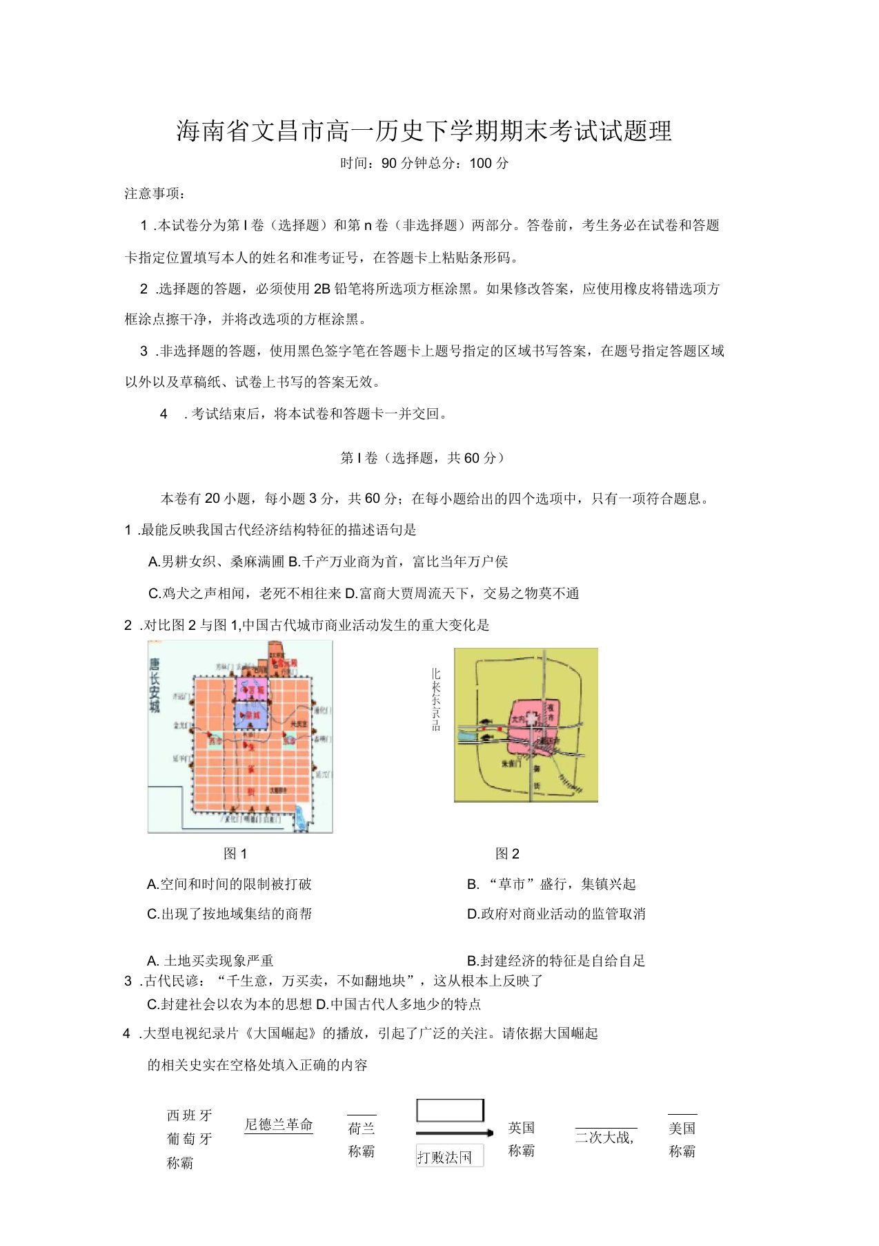 海南省文昌市高一历史下学期期末考试试题理