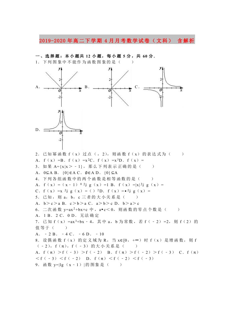 2019-2020年高二下学期4月月考数学试卷（文科）