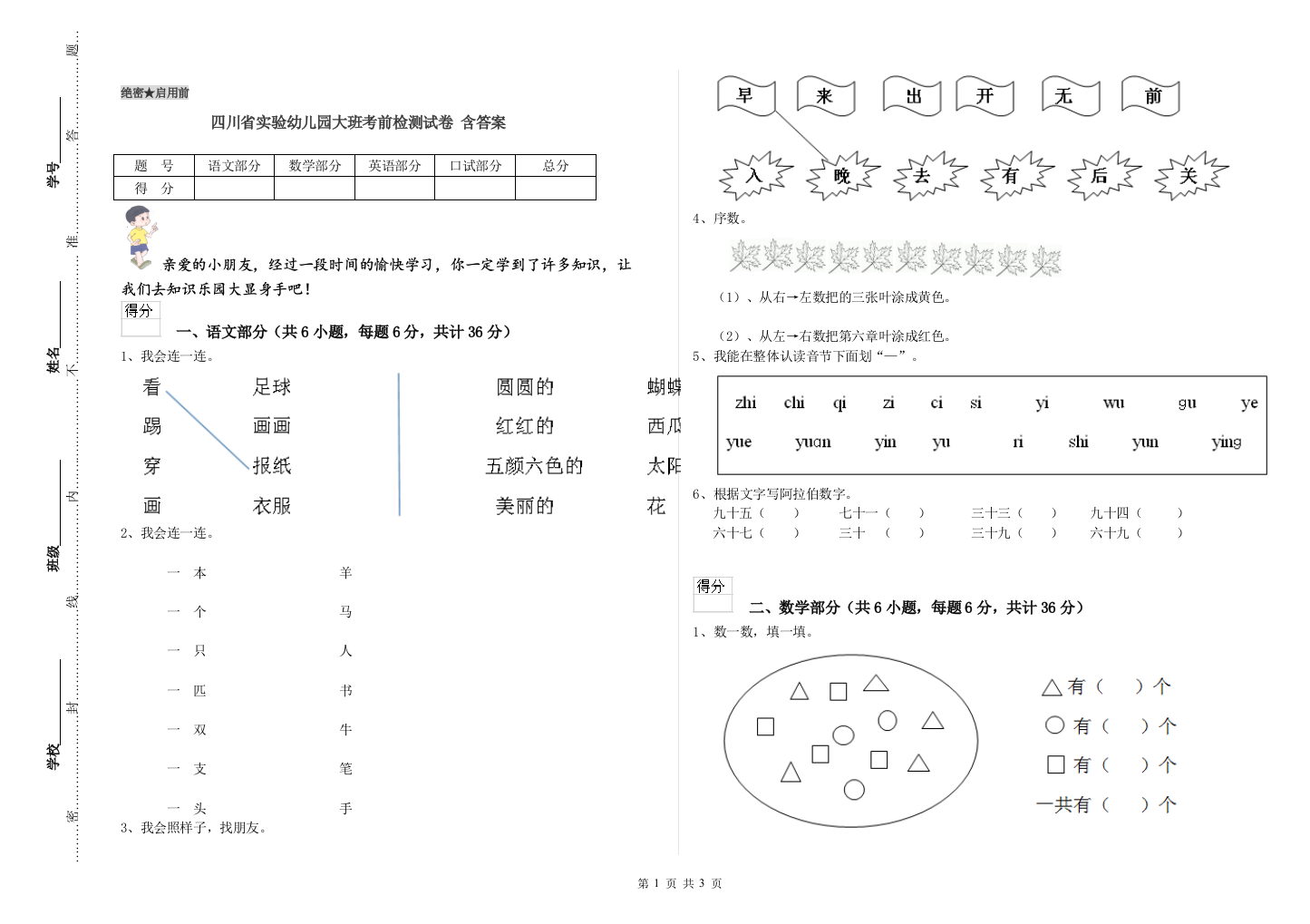 四川省实验幼儿园大班考前检测试卷-含答案