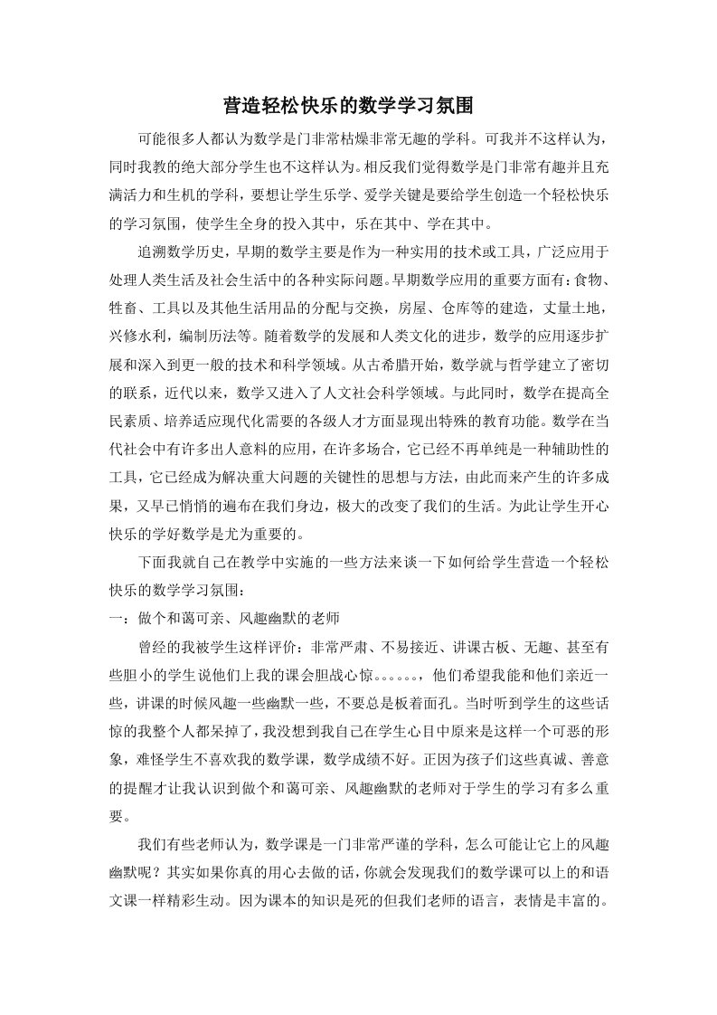 1742.营造轻松快乐的数学学习氛围