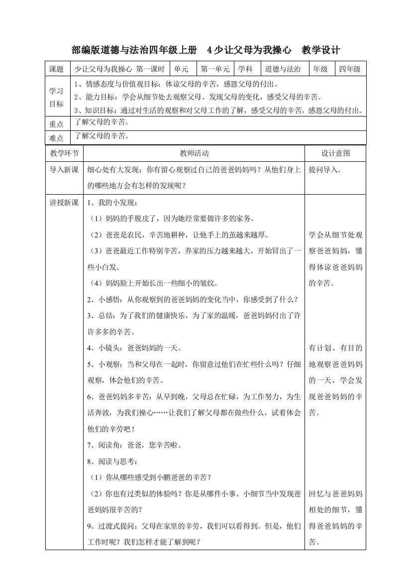 道德与法治四上4少让父母为我操心--第一课时教案公开课教案教学设计课件