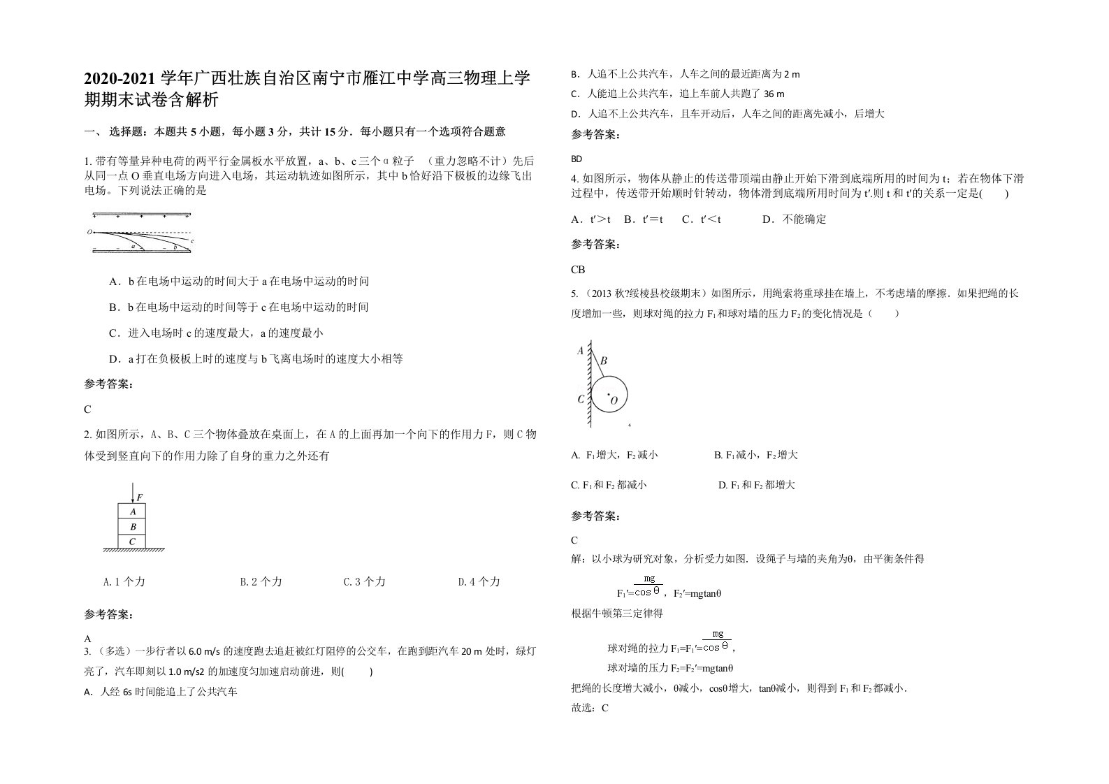 2020-2021学年广西壮族自治区南宁市雁江中学高三物理上学期期末试卷含解析