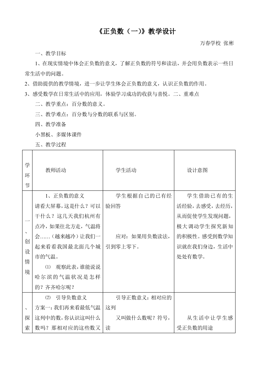 小学数学北师大四年级正负数