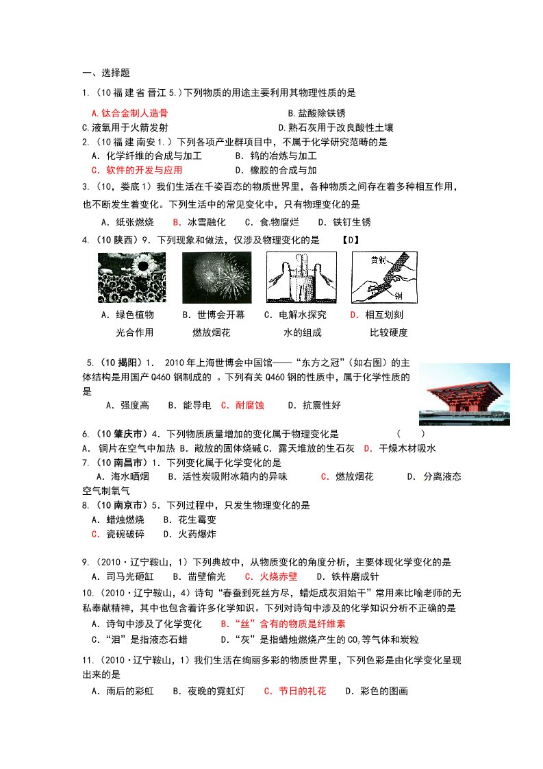 中考选择题物化性质区分练习