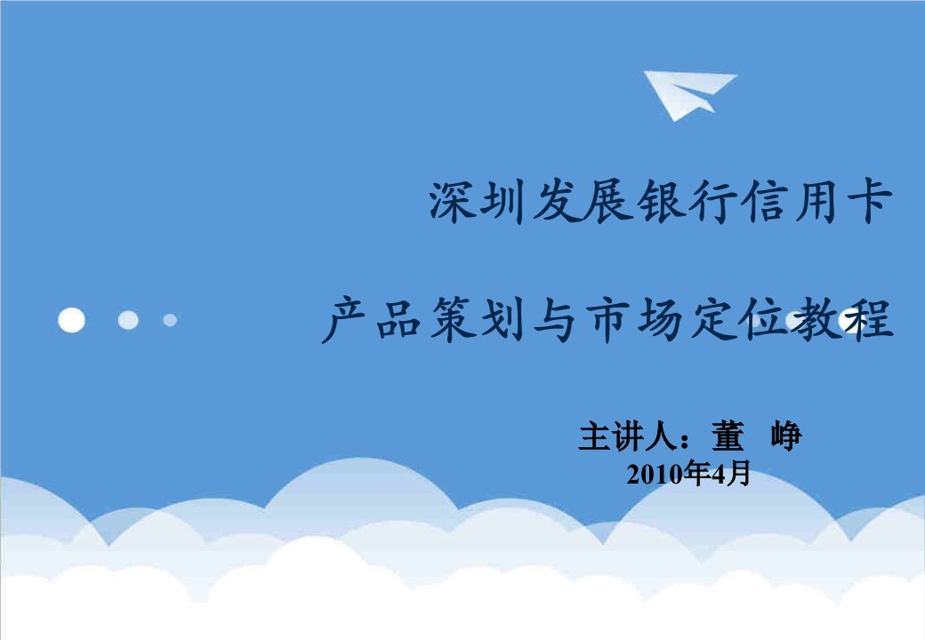 策划方案-银行信用卡产品策划与市场定位