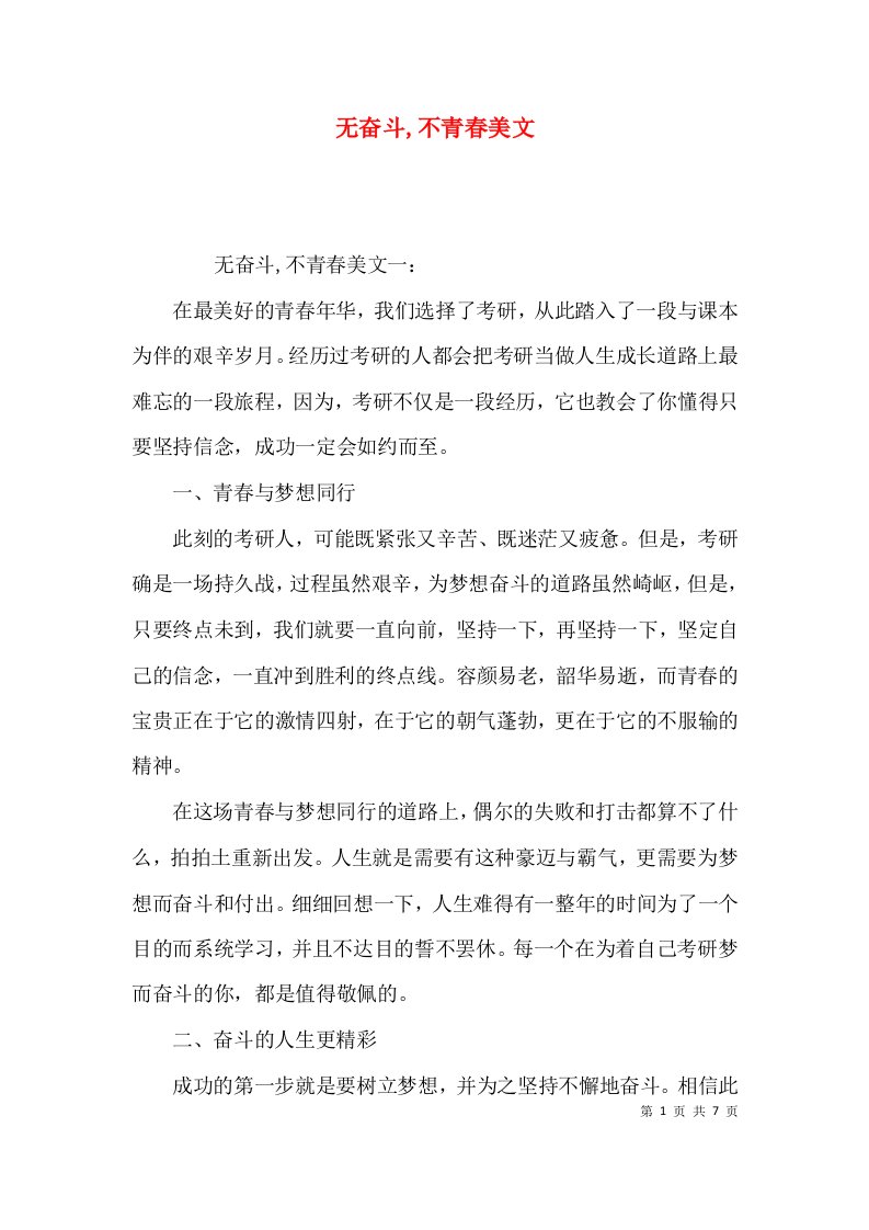 无奋斗,不青春美文