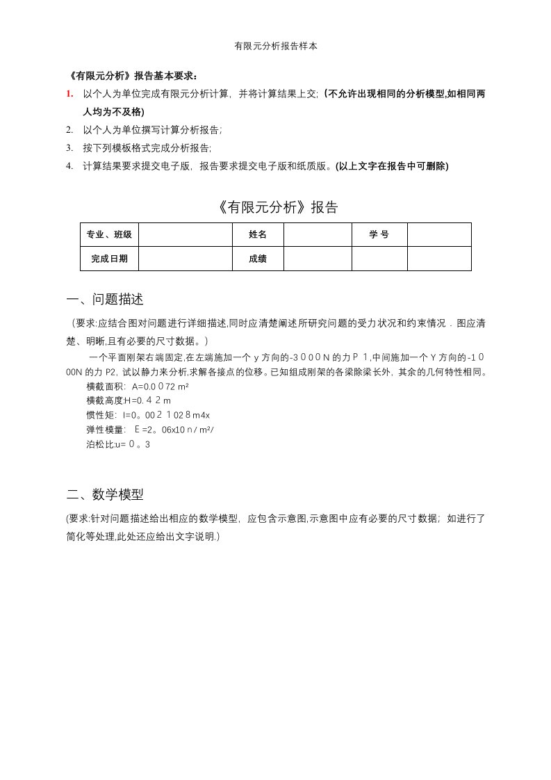 有限元分析报告样本