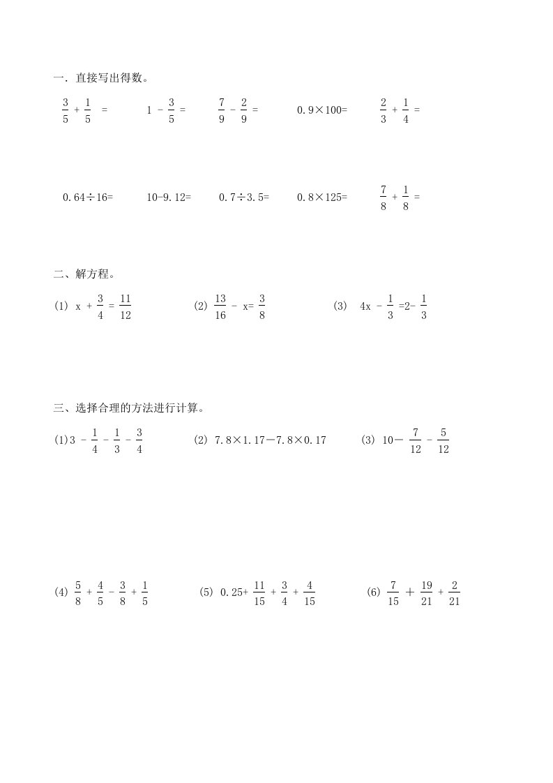 人教版五年级下册数学计算题