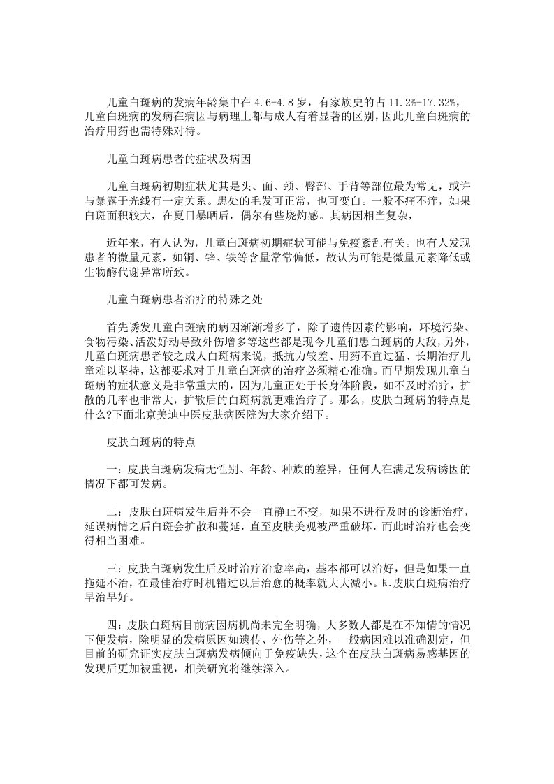 分析儿童臀部皮肤白斑病治疗方法