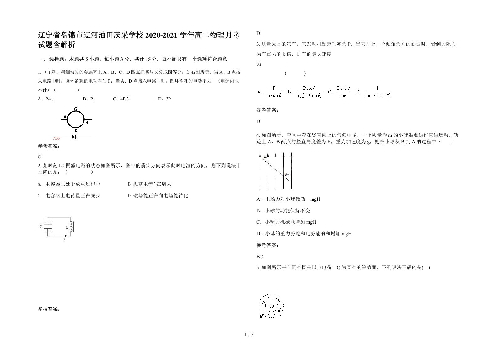 辽宁省盘锦市辽河油田茨采学校2020-2021学年高二物理月考试题含解析