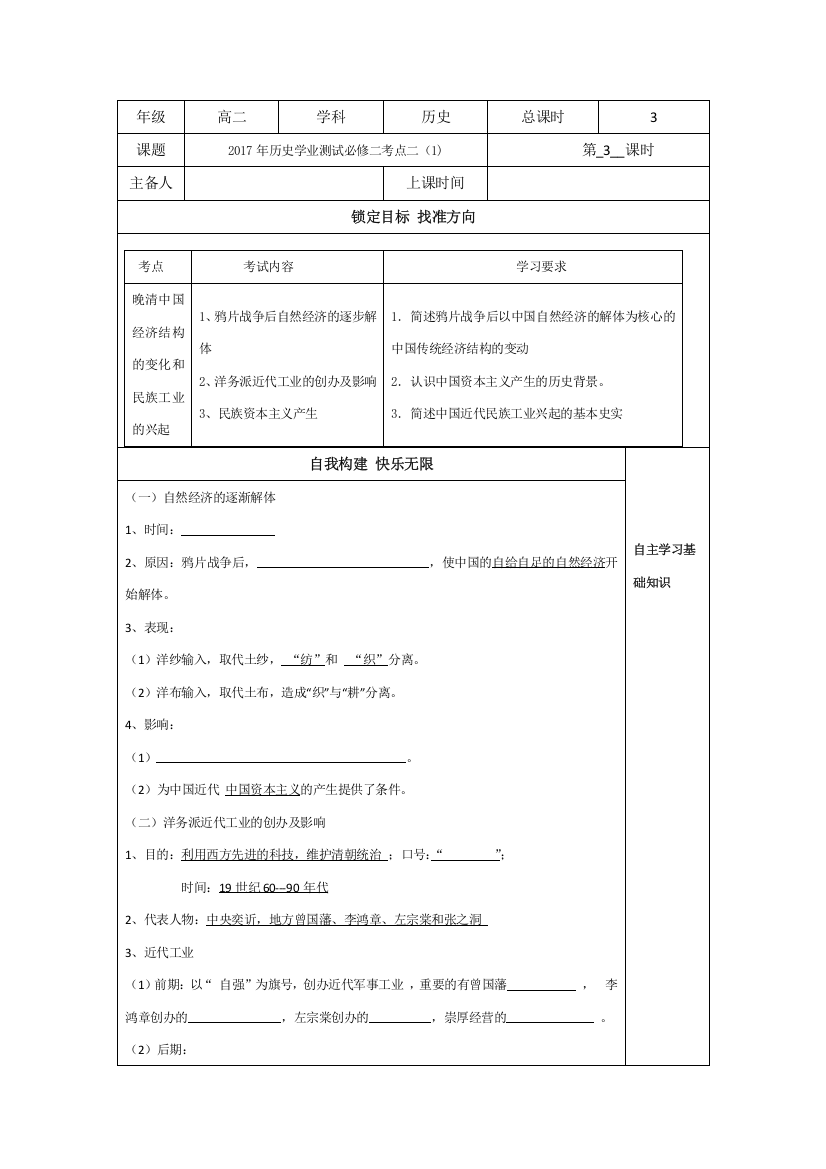 江苏省徐州经济技术开发区高级中学2016-2017学年高二3月历史学业模拟复习学案：第3课