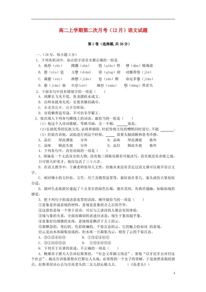 江西省南昌十九中高二语文上学期第二次月考（12月）试题新人教版