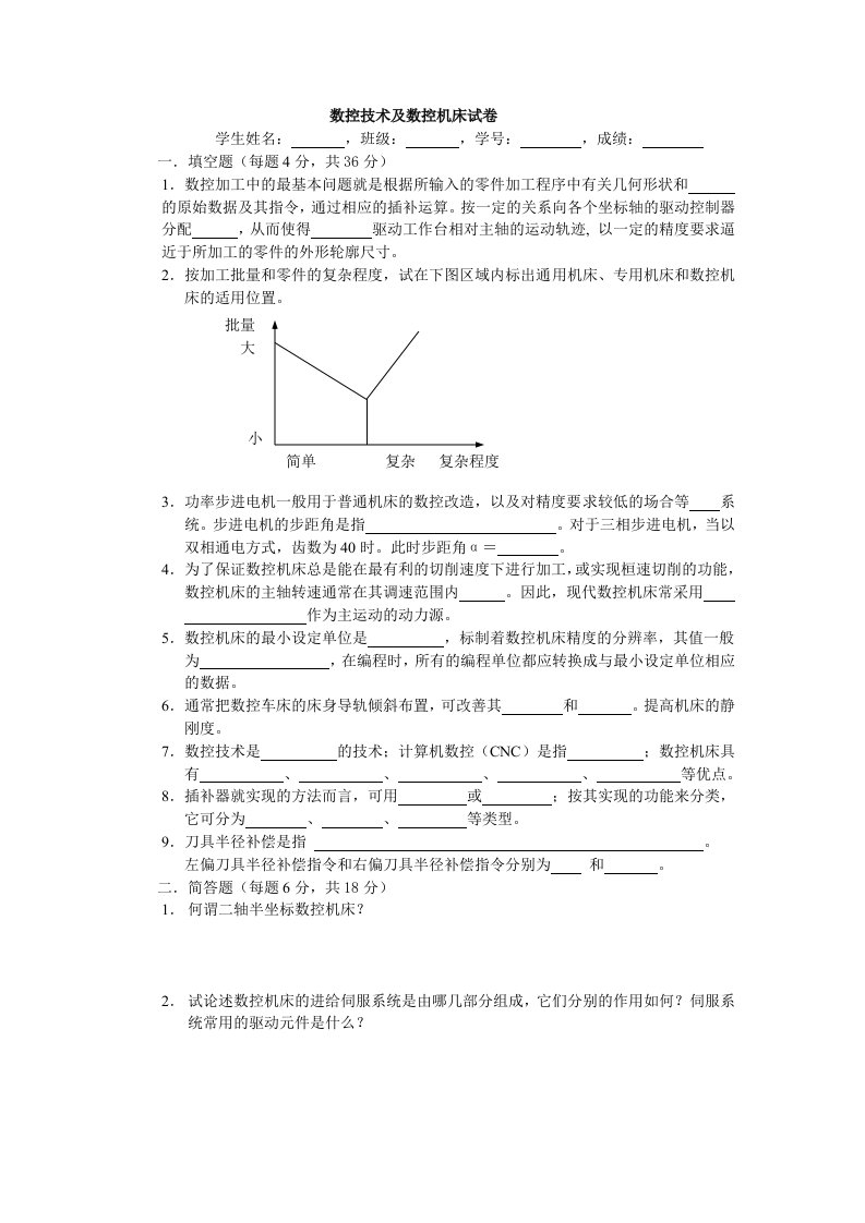 数控技术数控机床试题与参考答案