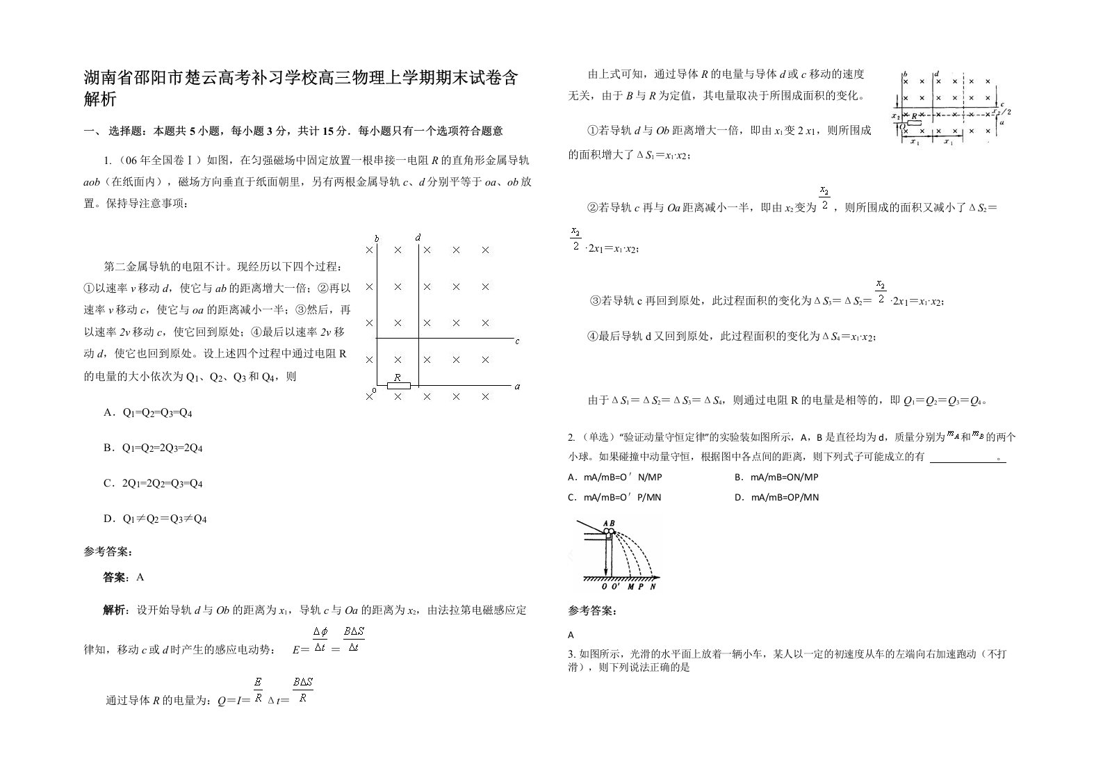 湖南省邵阳市楚云高考补习学校高三物理上学期期末试卷含解析