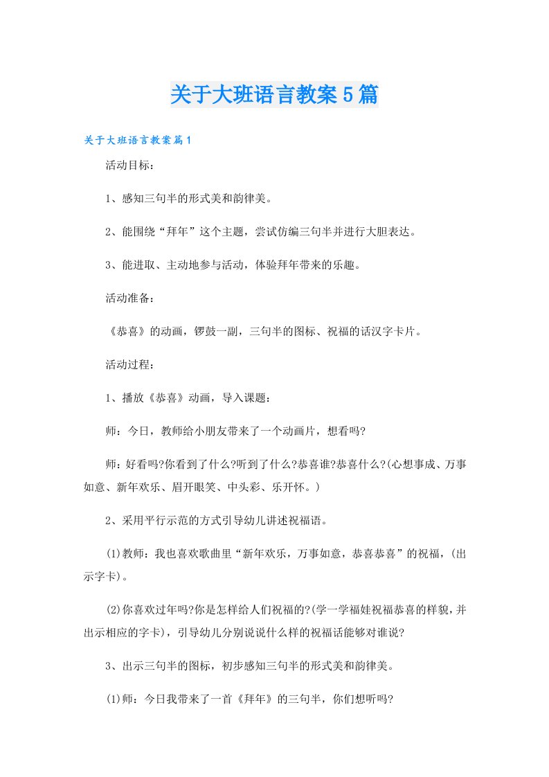 关于大班语言教案5篇