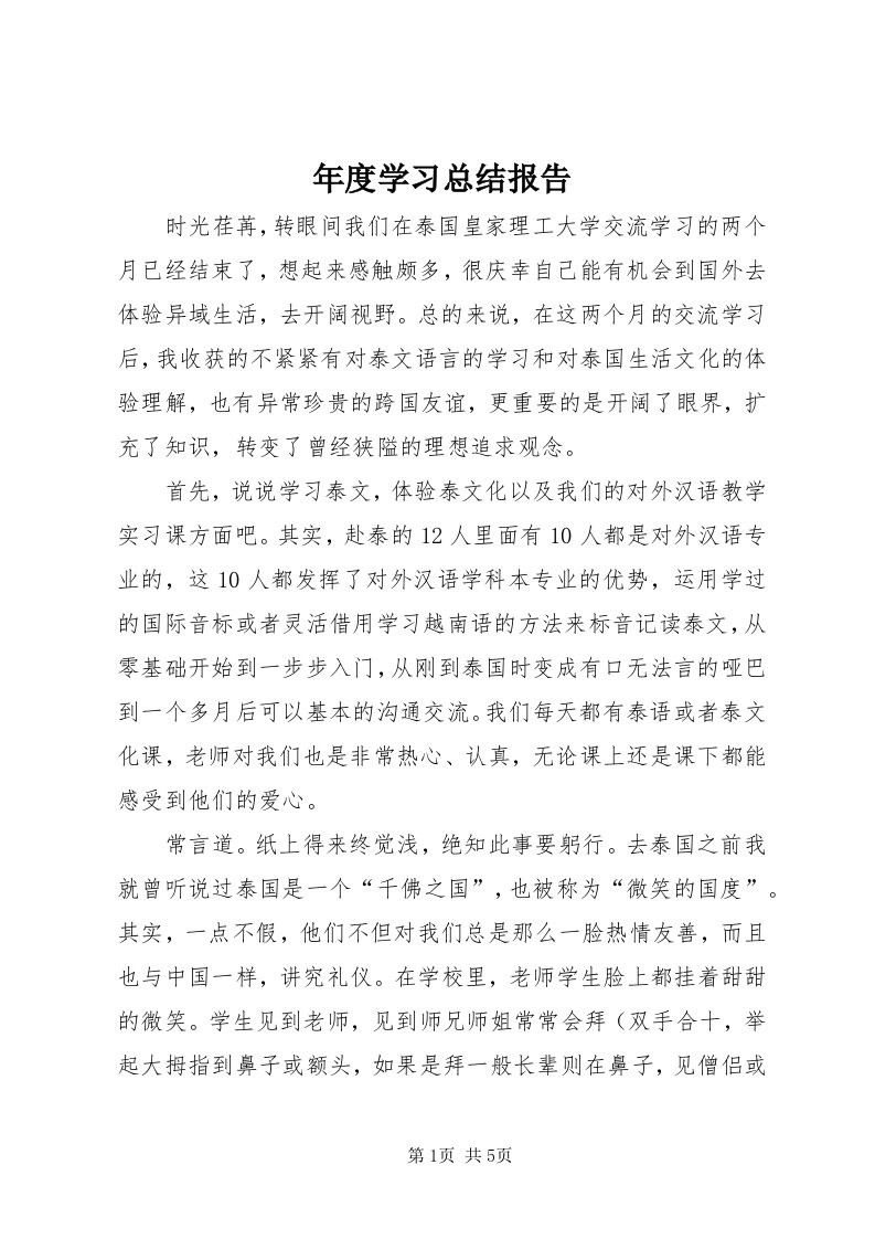 4年度学习总结报告